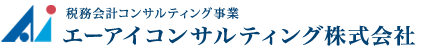 エーアイコンサルティング株式会社